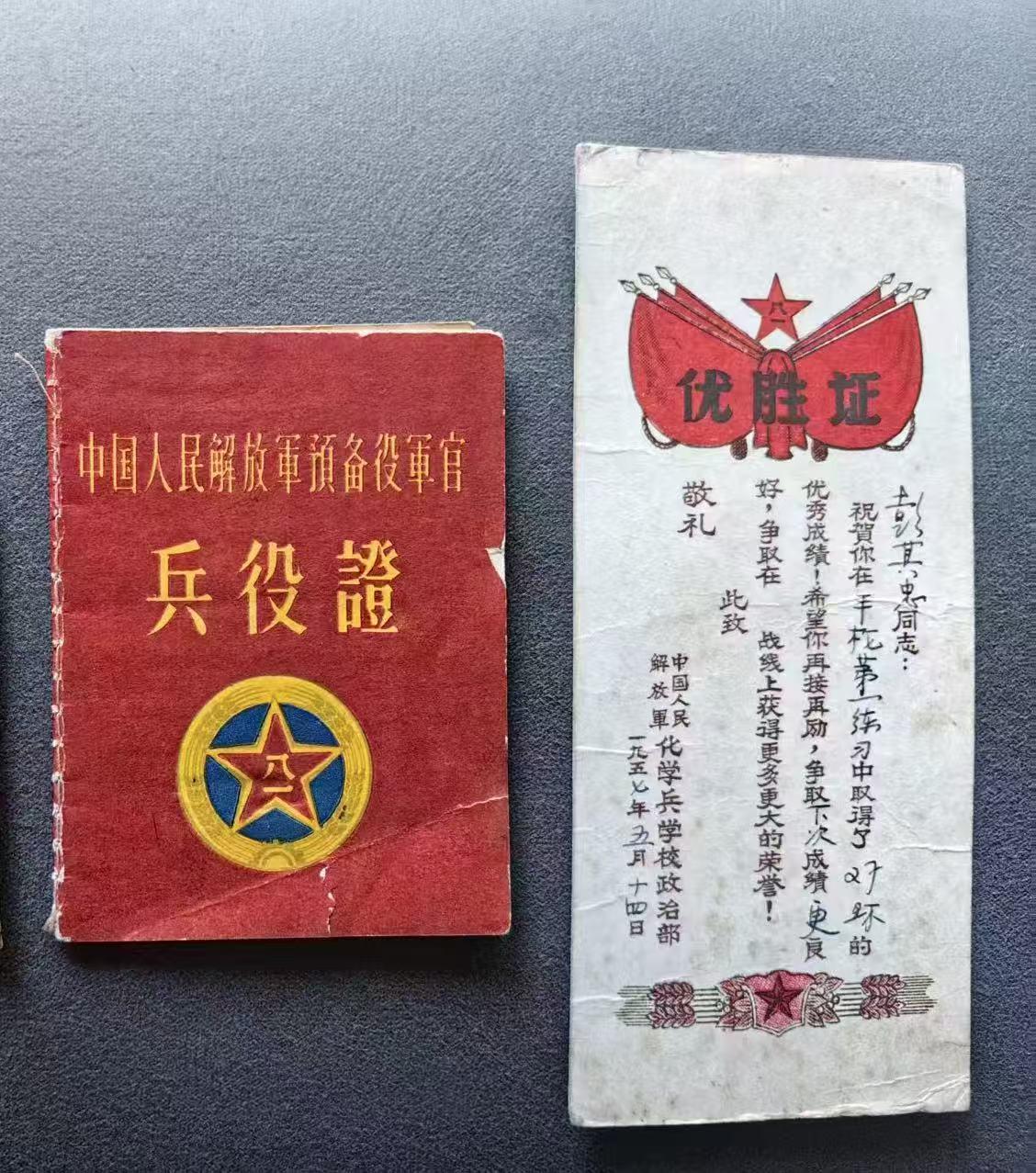中国人民解放军预备役军官兵役证和优胜证