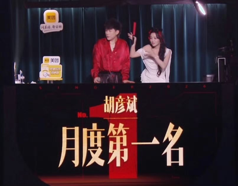 开麦问美团吃喝玩乐都安排胡彦斌月度第一 恭喜胡彦斌拿下月度第一！这实力太能打了～