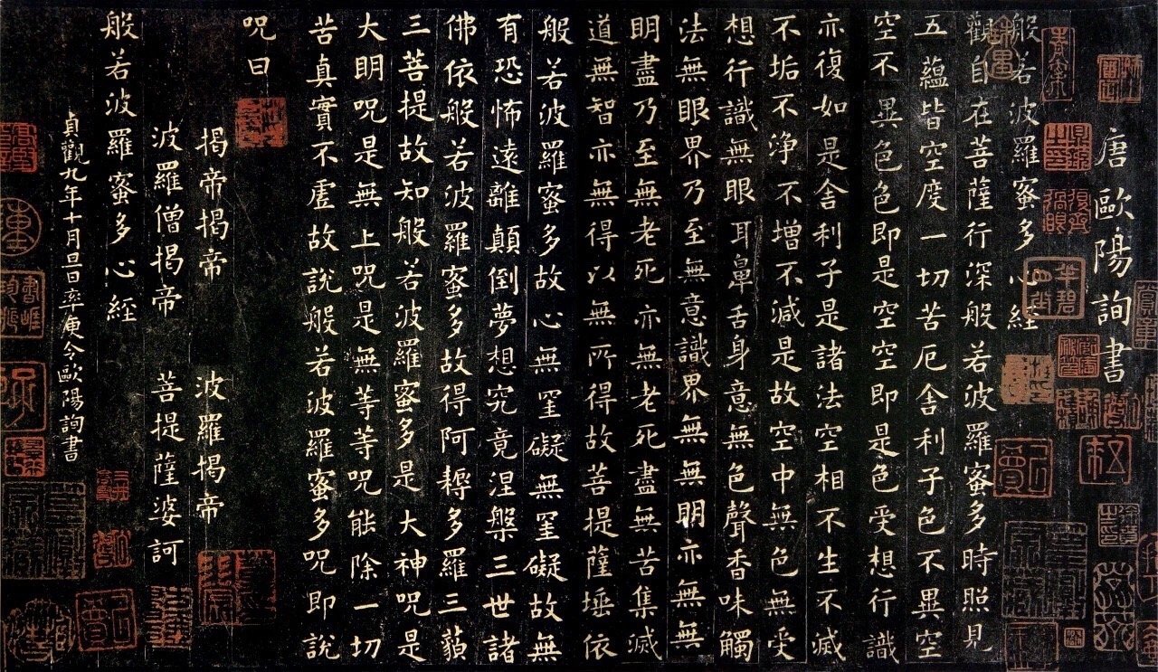 唐·欧阳询 | 小楷《般若波罗蜜多心经》 ​ ​​​