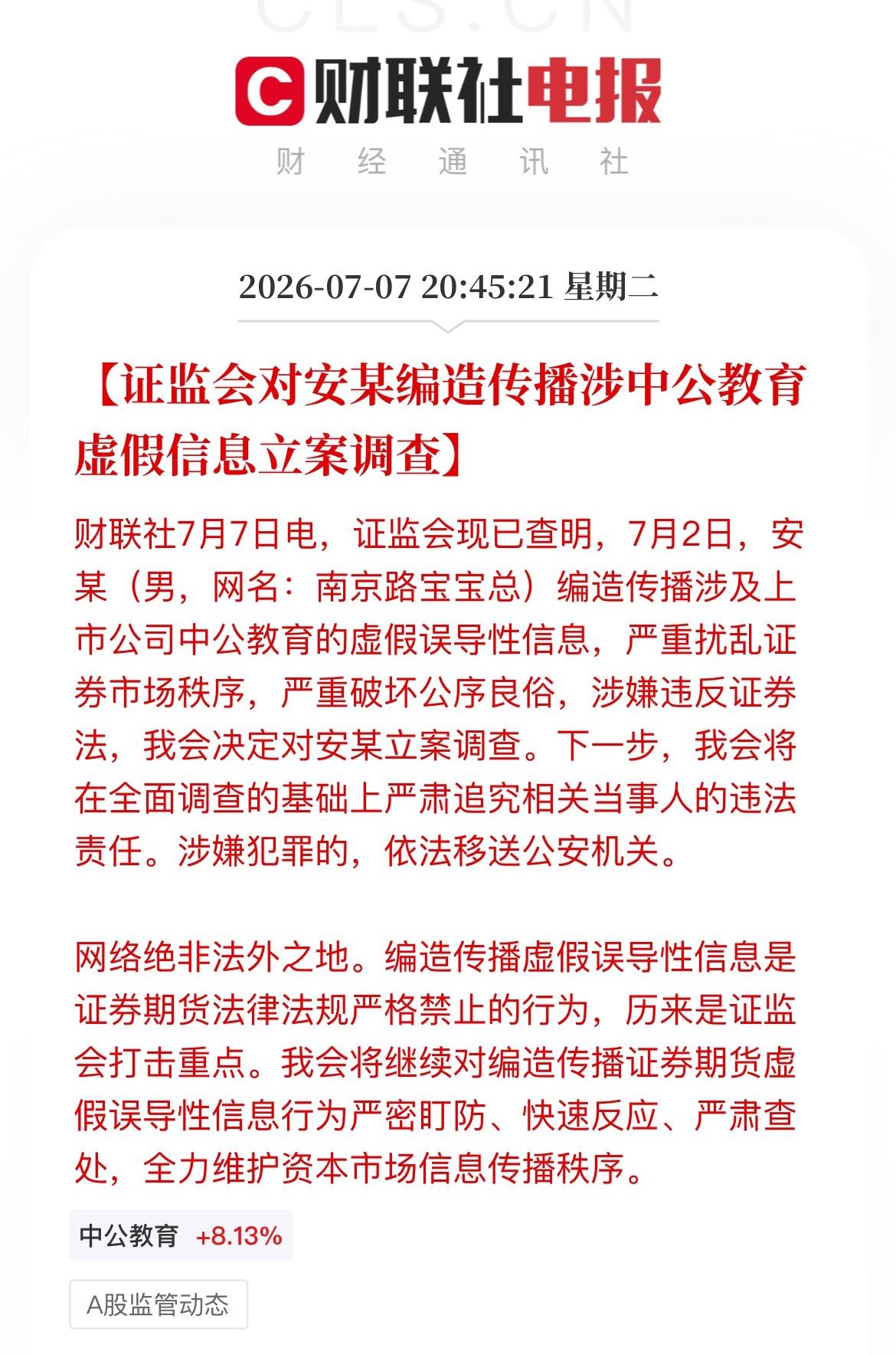 证监会对安某编造传播涉中公教育虚假信息立案调查

电脑的对面原来是抠脚大汉[捂脸