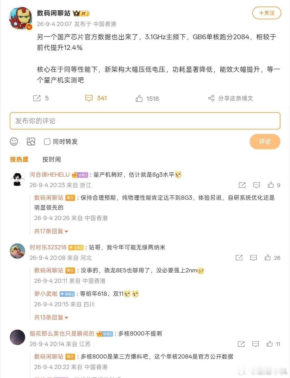 爆料国产芯片3.1GHz主频单核跑分2084，大概率为华为麒麟9050系列9月4