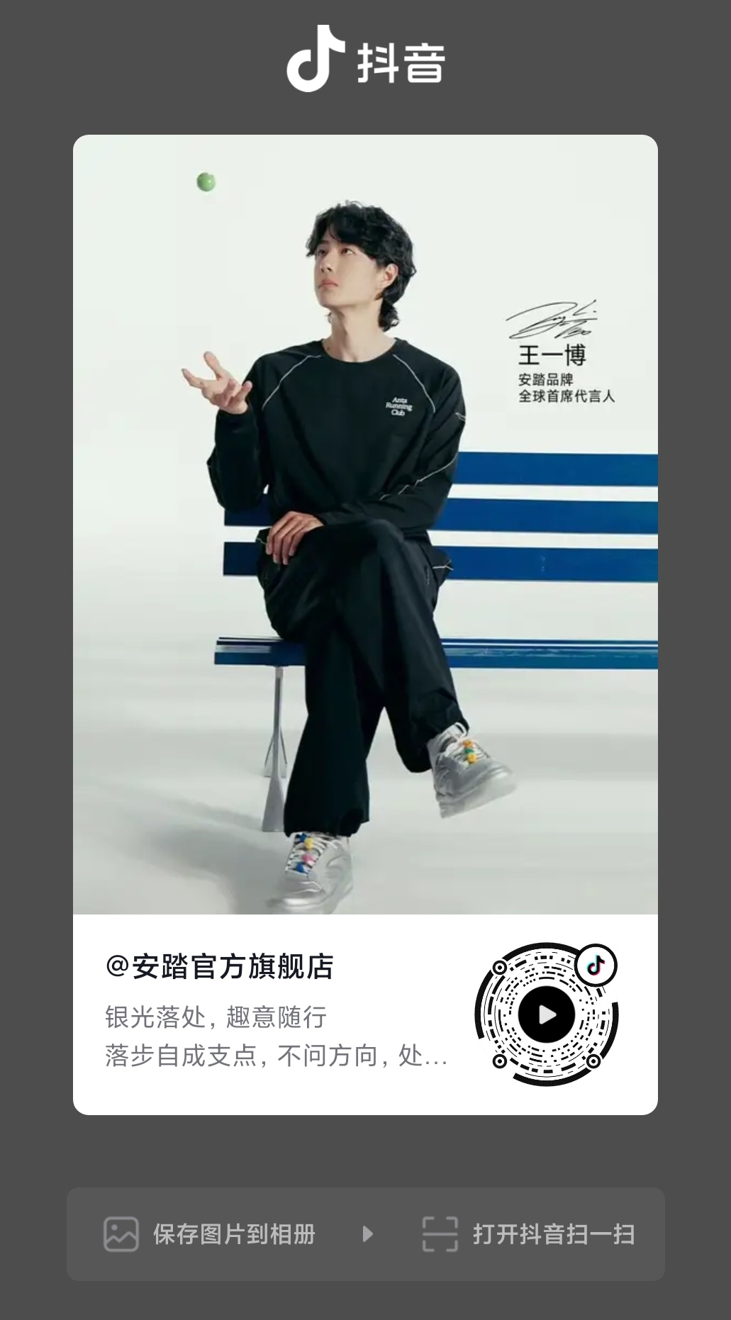 王一博 ║王一博安踏品牌全球首席代言人  wyb 王一博  【2026.08.0
