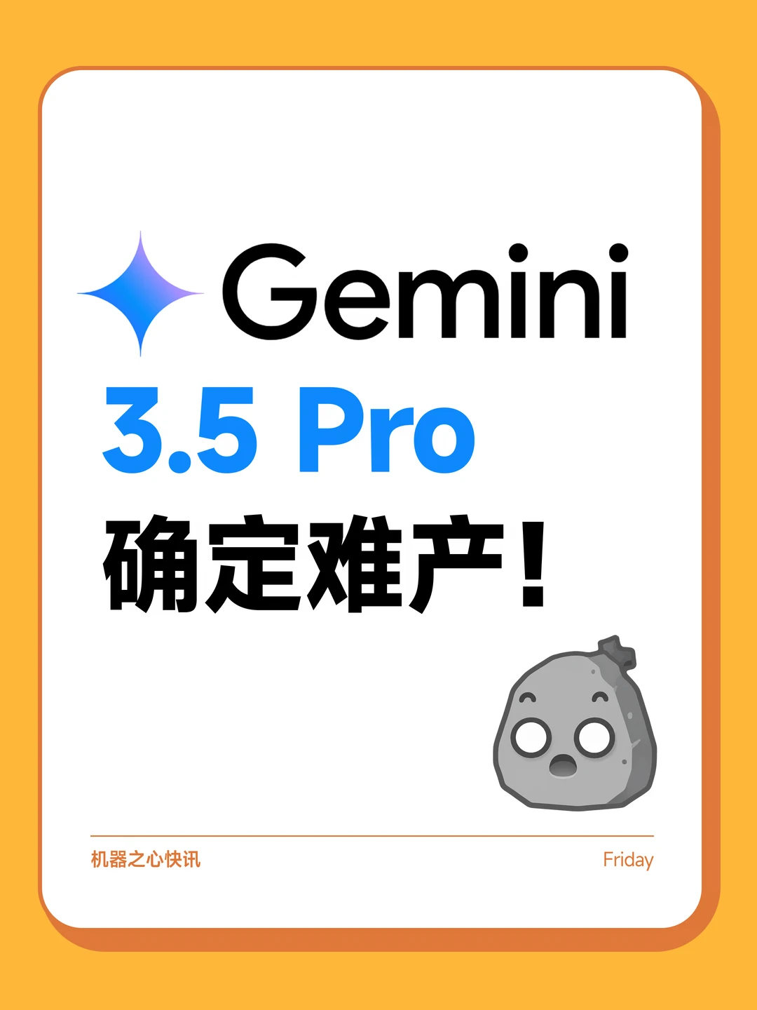 Gemini 3.5 Pro 确定延期数月...