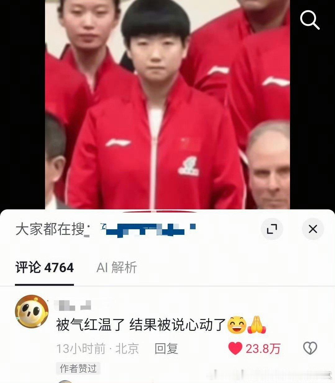 马上就快24万点赞了，但凡有点良知的都醒了，真捆绑不成孙颖莎了，给我们莎头CP粉