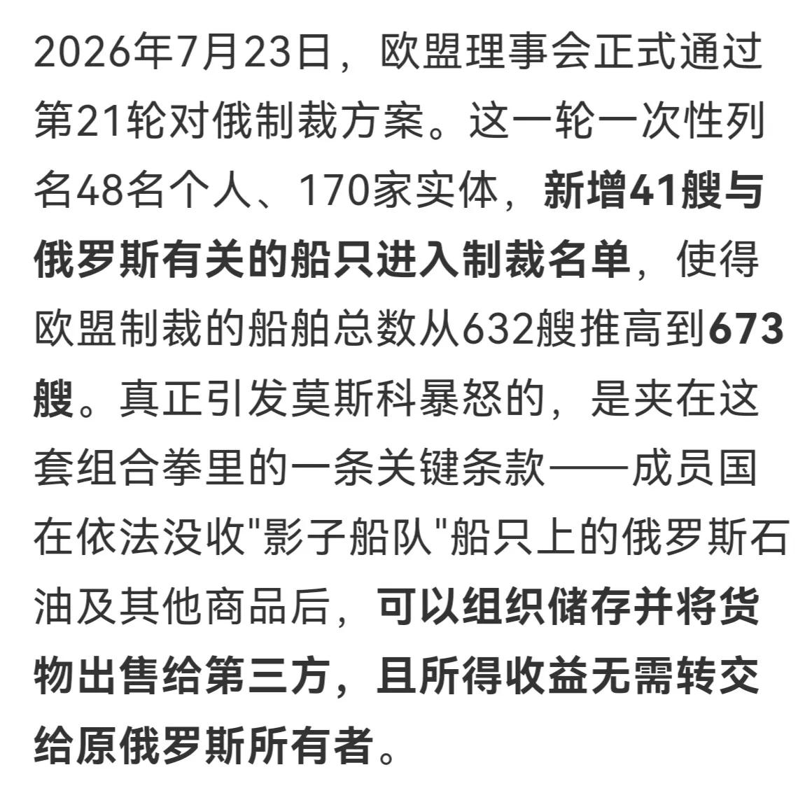 欧盟要抢俄石油，普京回应:像对待海盗一样予以严厉和果断的打击。
7月23日，欧盟