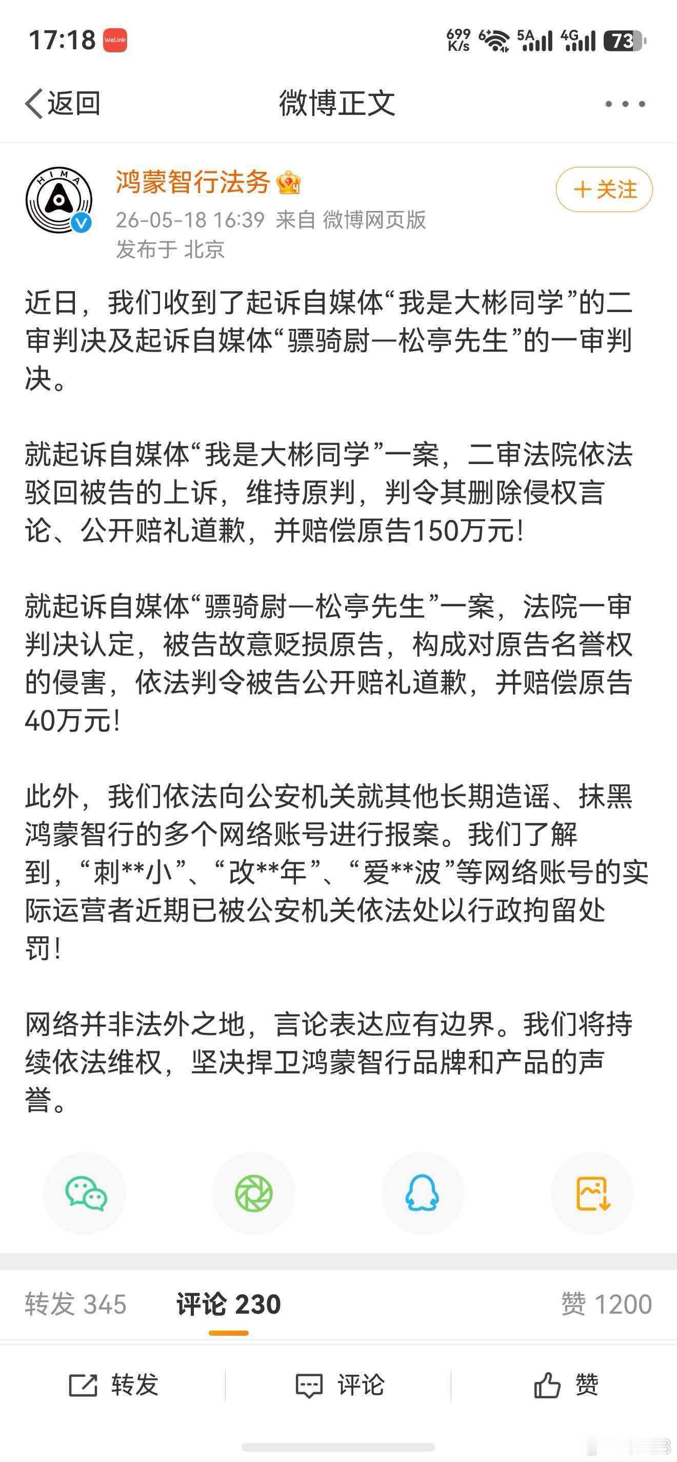 鸿蒙智行法务起诉我是大彬同学后，有个下文针对自媒体 “我是大彬同学” 的名誉权侵