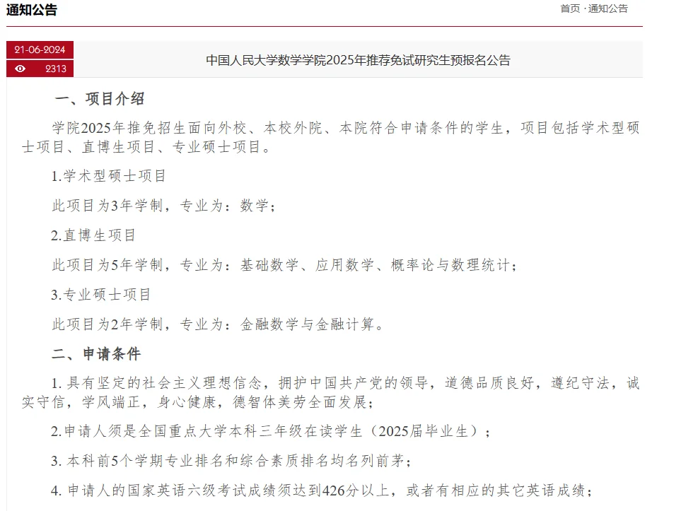 人大南大南航打响24年预推免第一枪🧨