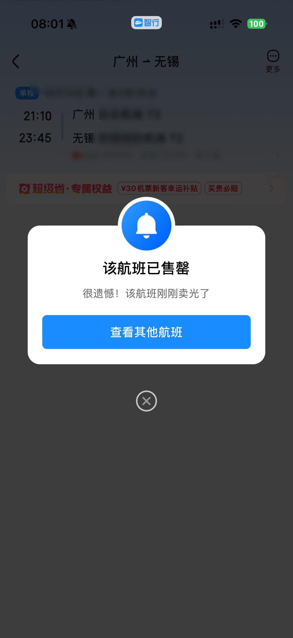 广州游回无锡🏊 