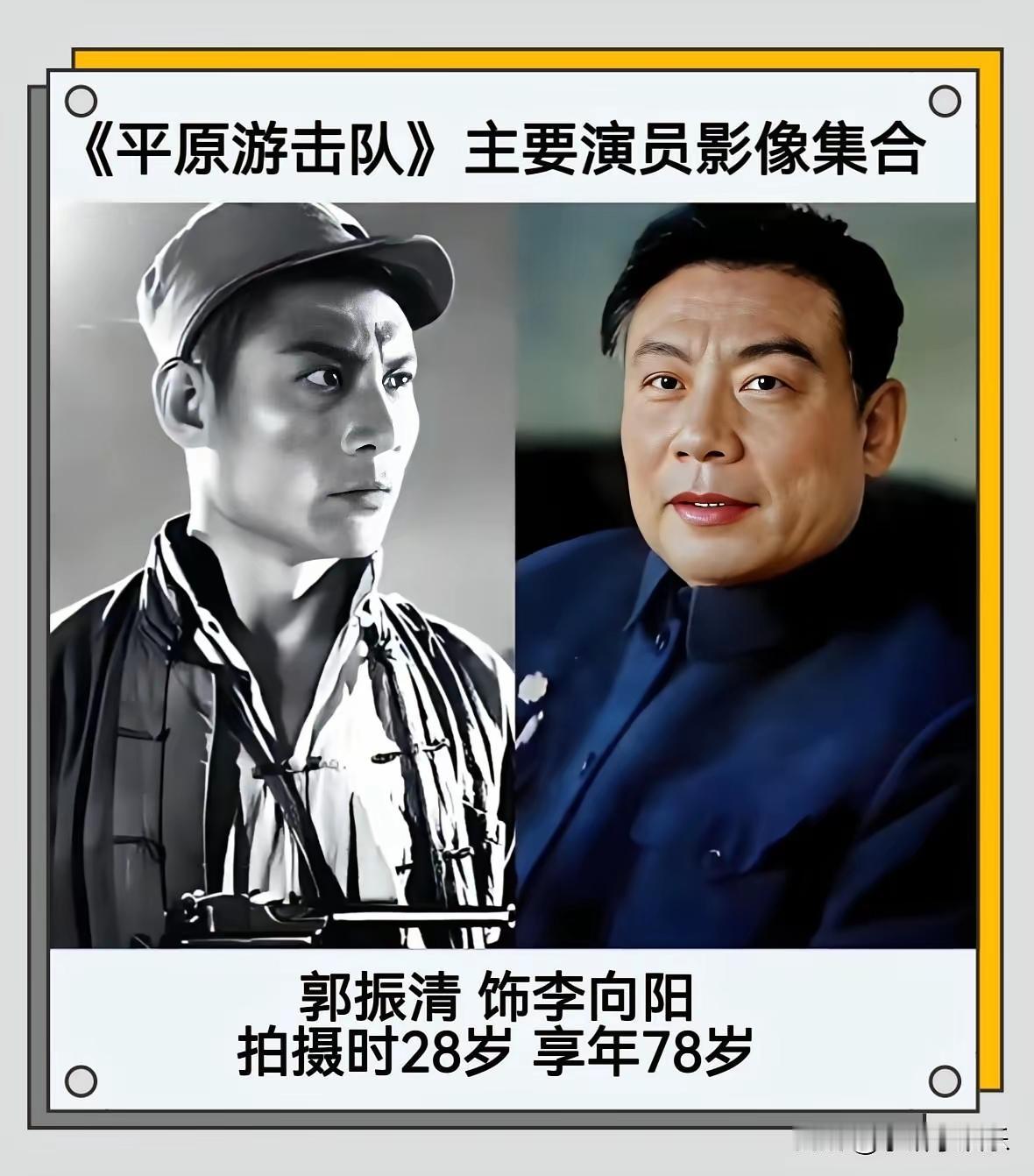 《平原游击队》演员今昔：11位老艺术家，有人95岁离世，有人39岁早逝。
​19