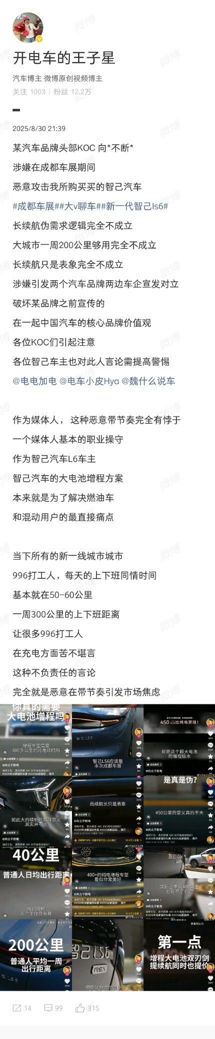 我觉得智己应该感谢向北，真带了不少流量…至于大电池的增程有没有意义？用户会用脚投