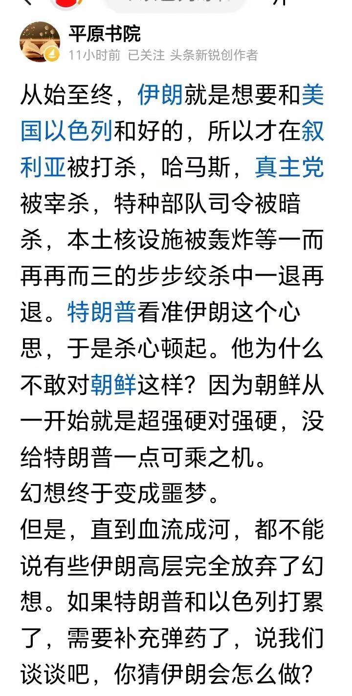 伊朗这次被打，就是妥协投降的后果，如果一味强硬，进行反击。可能美国就不敢打了，因