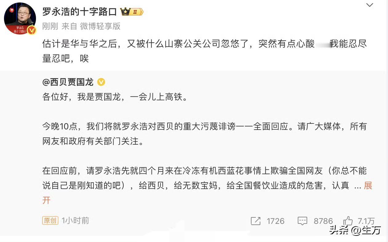 罗永浩回应贾国龙喊话:“我能忍则忍”

看来罗永华还是比较克制的，因为贾国龙今天