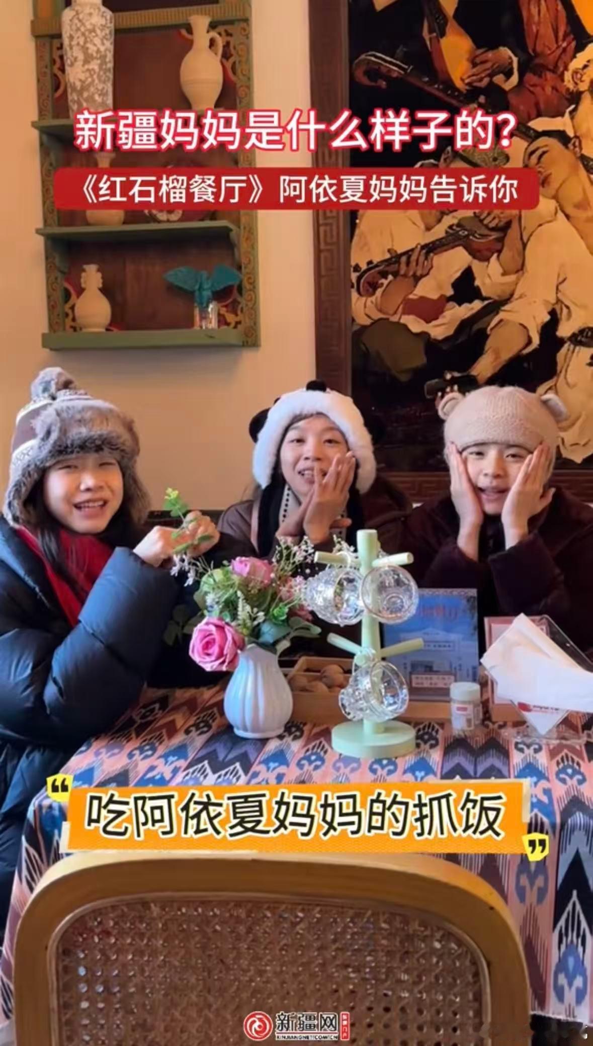 终于有剧带火乌鲁木齐了红石榴餐厅 红石榴餐厅的免费餐位真的很戳心，一块牌匾写着遇