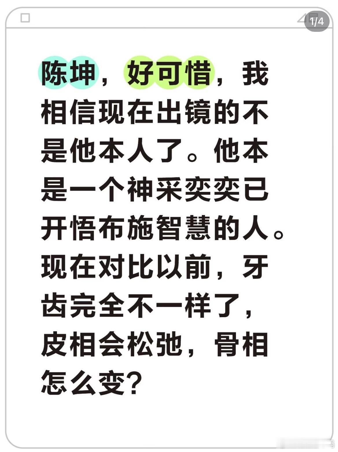 陈坤：当男明星也不轻松，老了没年轻时候好看了被说人换了 