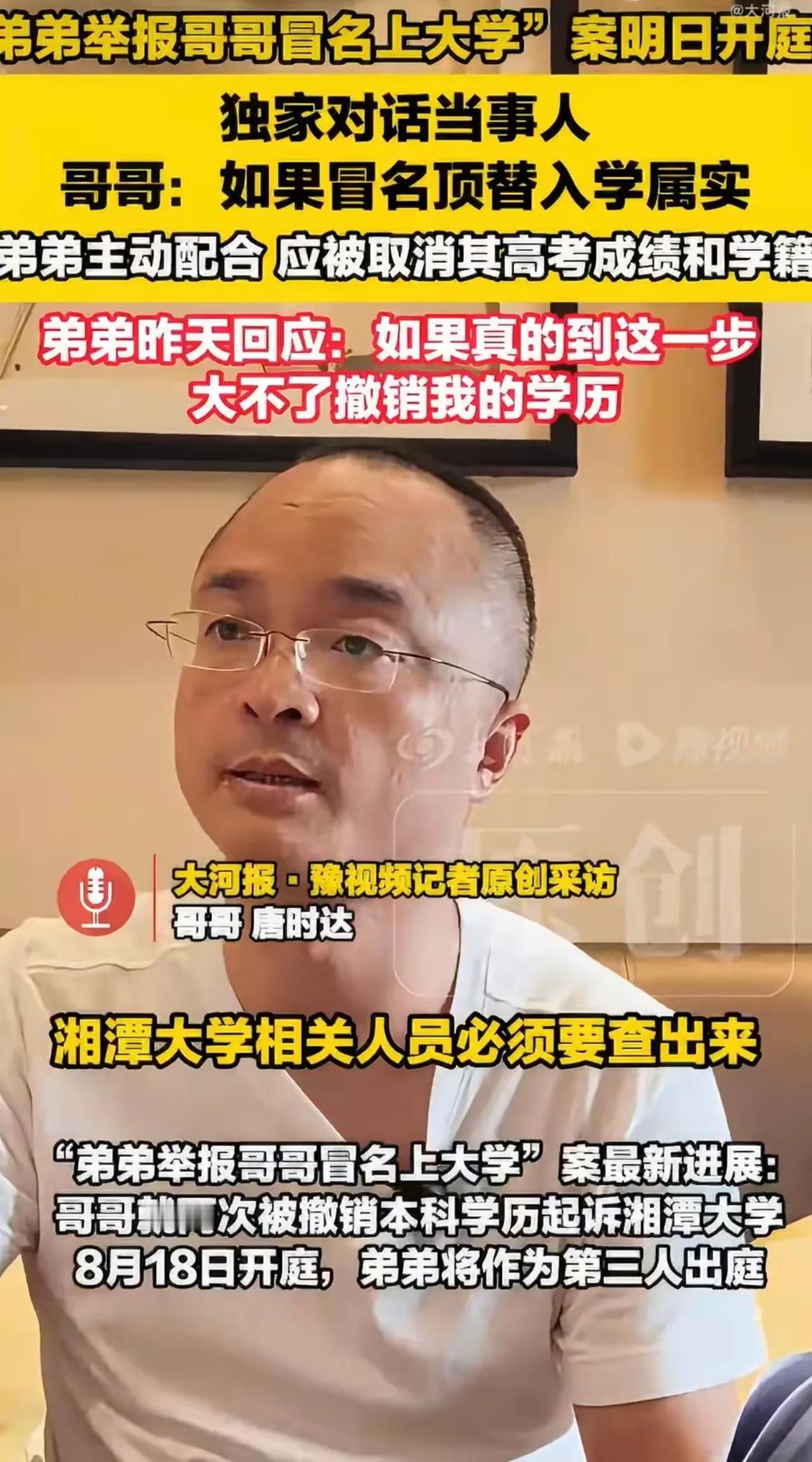 打虎亲兄弟

看过“弟弟检举哥哥冒名顶替上大学”新闻报道，稍有感慨，“打虎亲兄弟