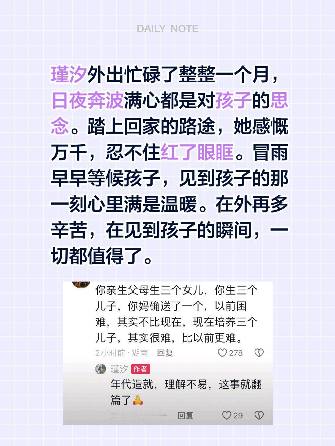 瑾汐外出忙碌了整整一个月，日夜奔波满心都是对孩子的思念。踏上回家的路途，她感慨万