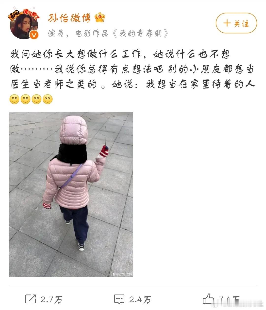 孙怡和董子健的女儿说想做一个我在家里待着的人，小朋友真是说出了所有打工人的心声，