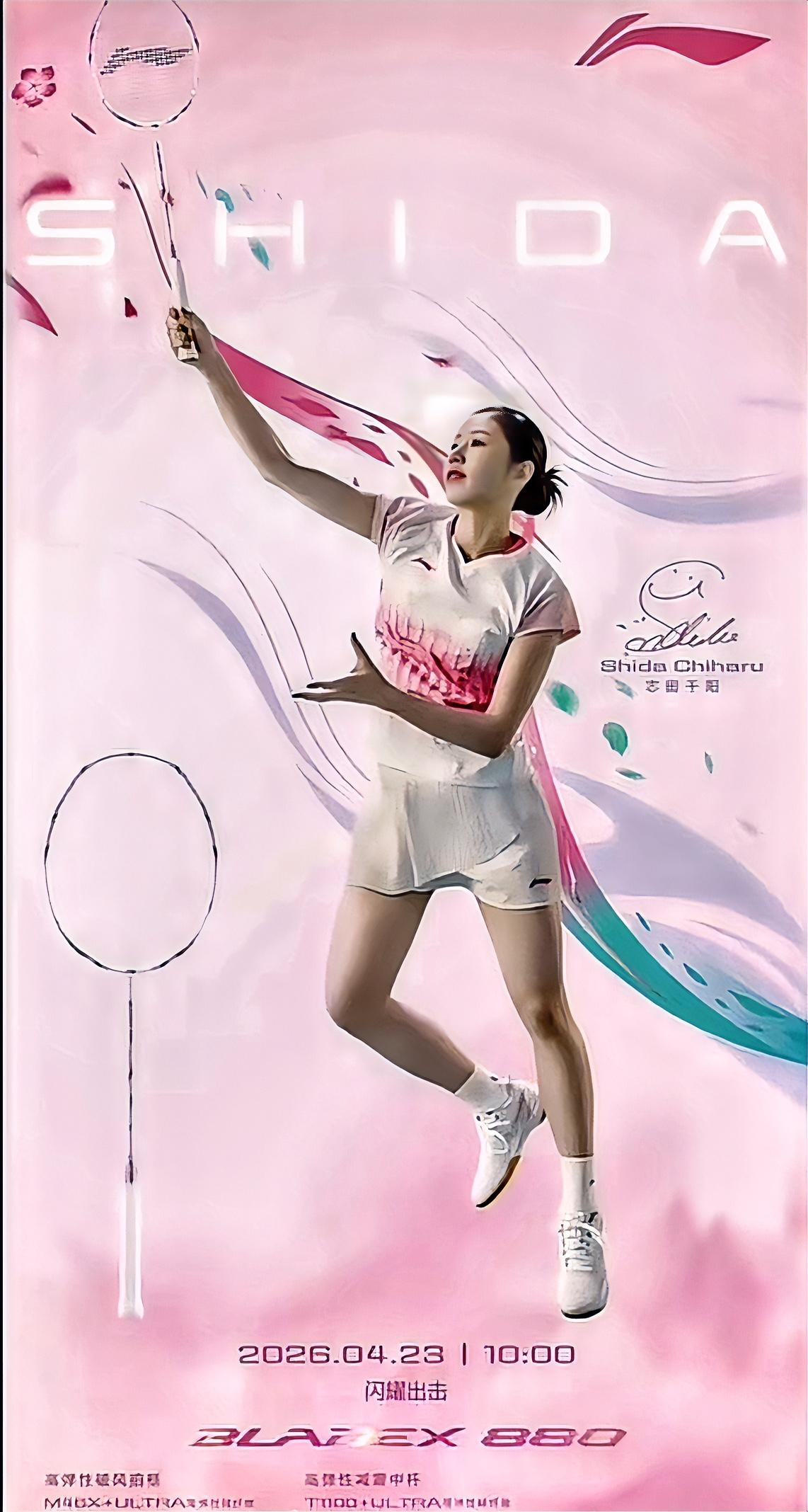 锋影880的志田千阳专属震撼上线，李宁对她真的很重视，一点都不敷衍。
球拍的设计