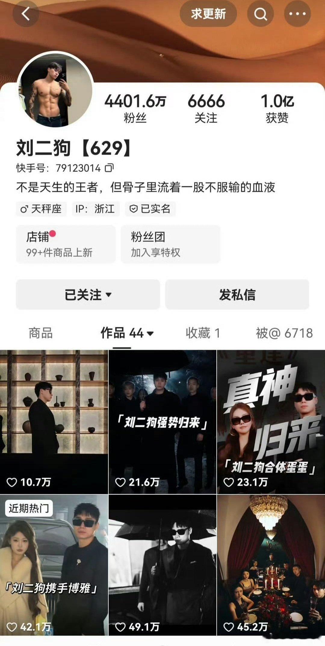 网红刘二狗掉粉50万曝网红刘二狗禁言后掉粉50万 千万网红刘二狗账号掉粉50万！