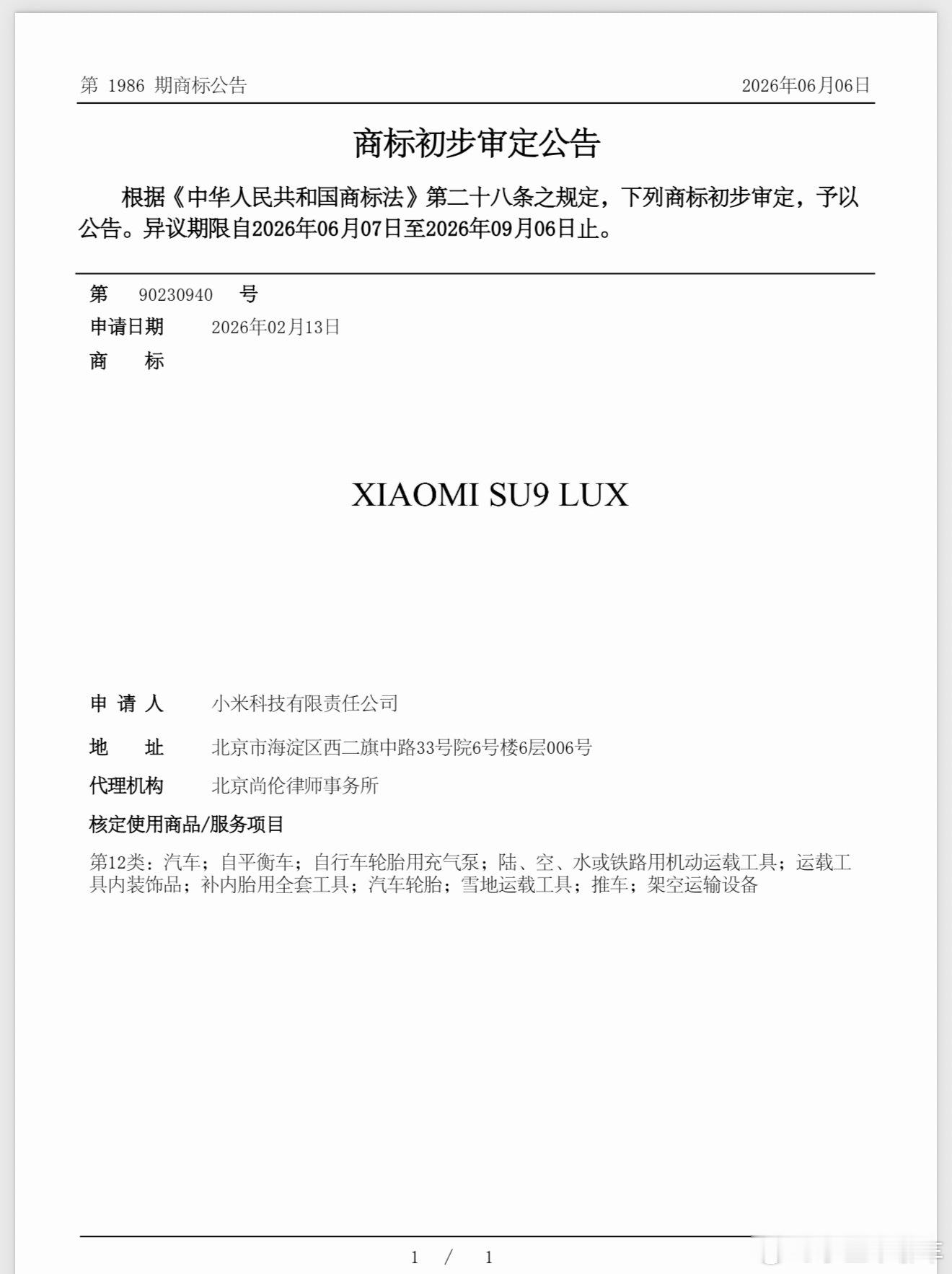 确定了，小米SU9 LUX！小米SU9 LUX小米su7l ​​​