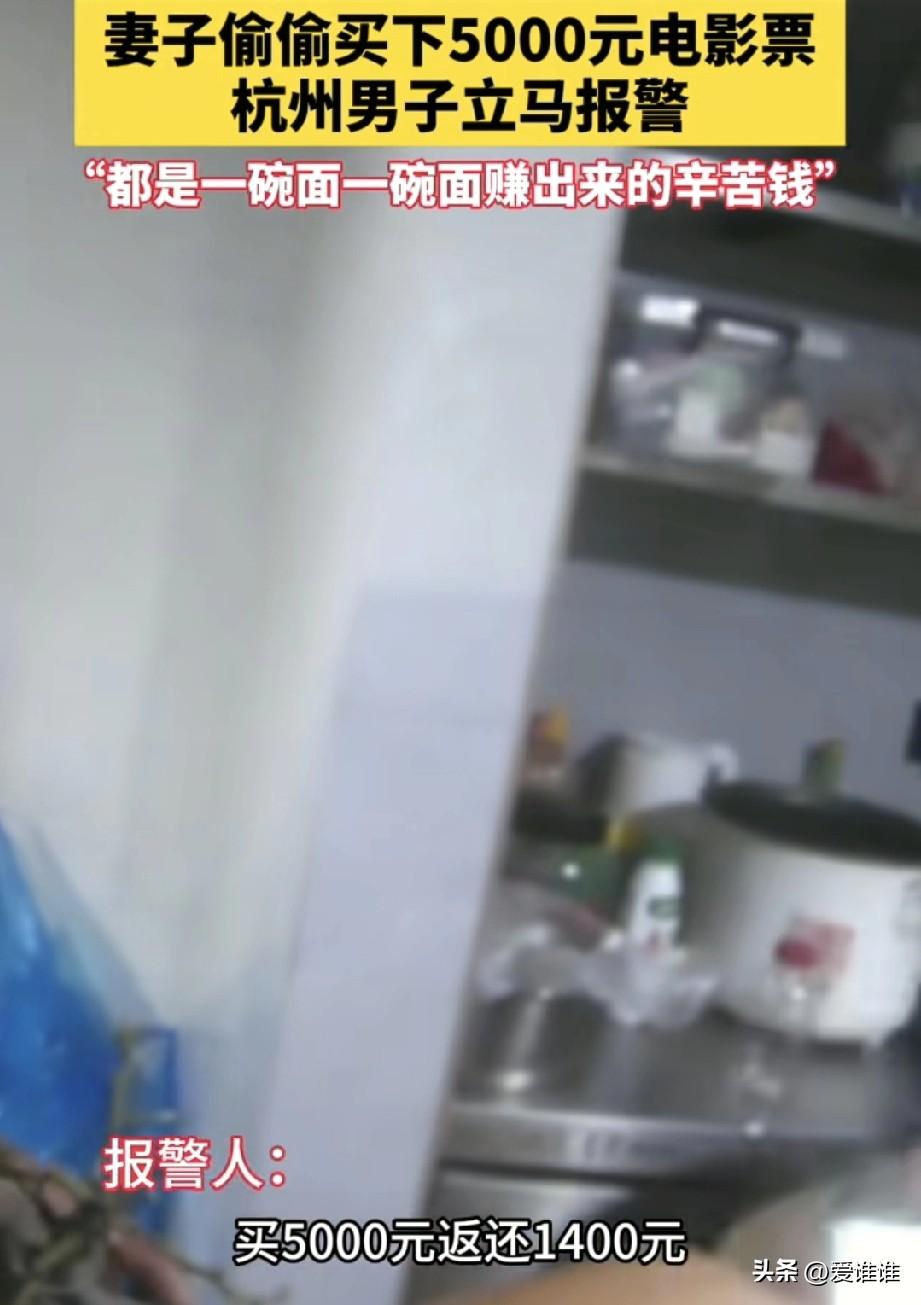 面对诱惑，妻子花5000块钱买电影票，商家承诺返点，丈夫发现后立即报警，联合民警