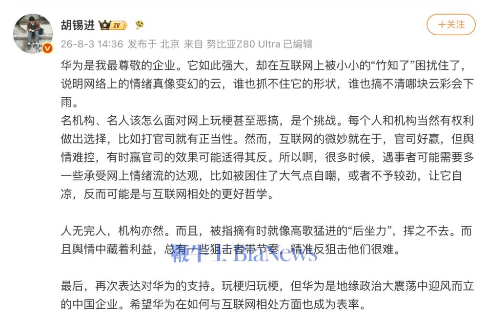 胡锡进谈竹知了被投诉下架：官司好赢，舆情难控