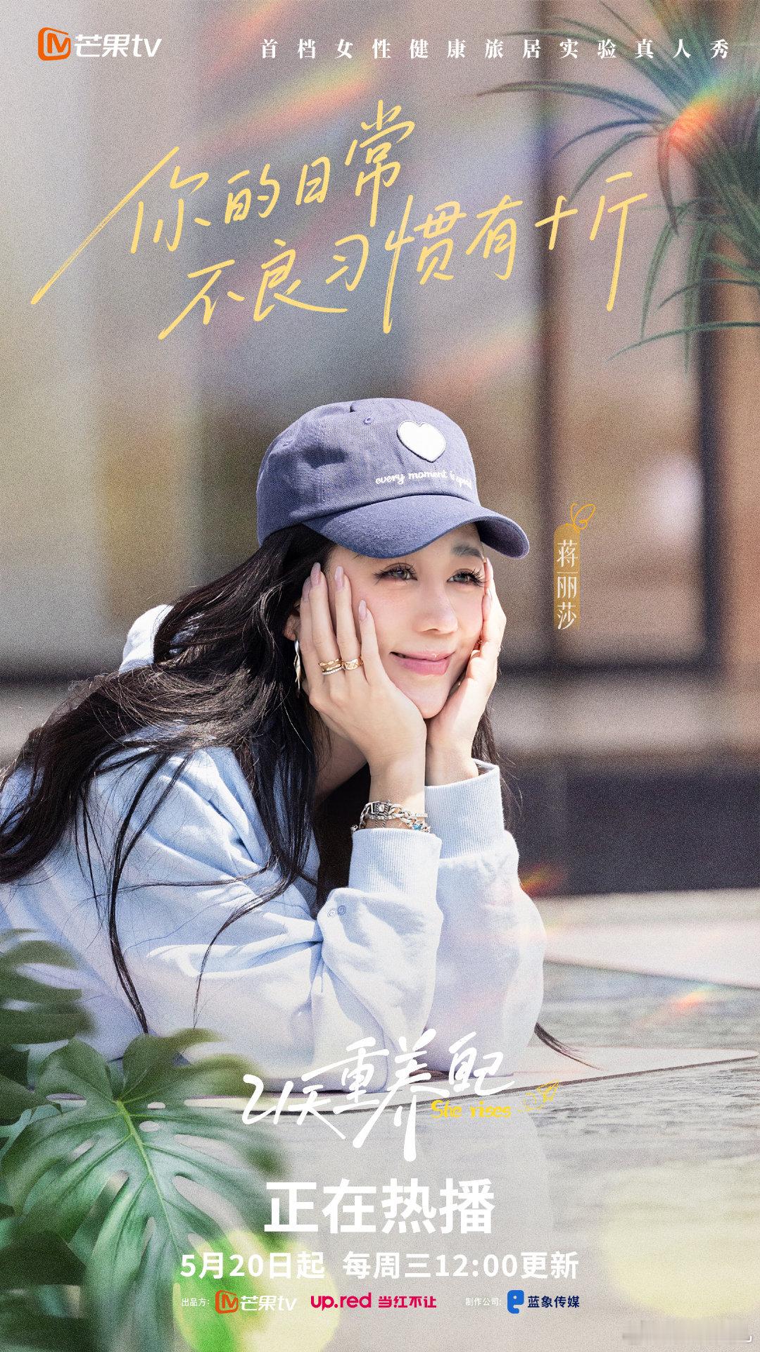 蒋丽莎月经不调不耽误生孩子21天重养自己 直面女性生理难题，蒋丽莎的坦诚格外难得