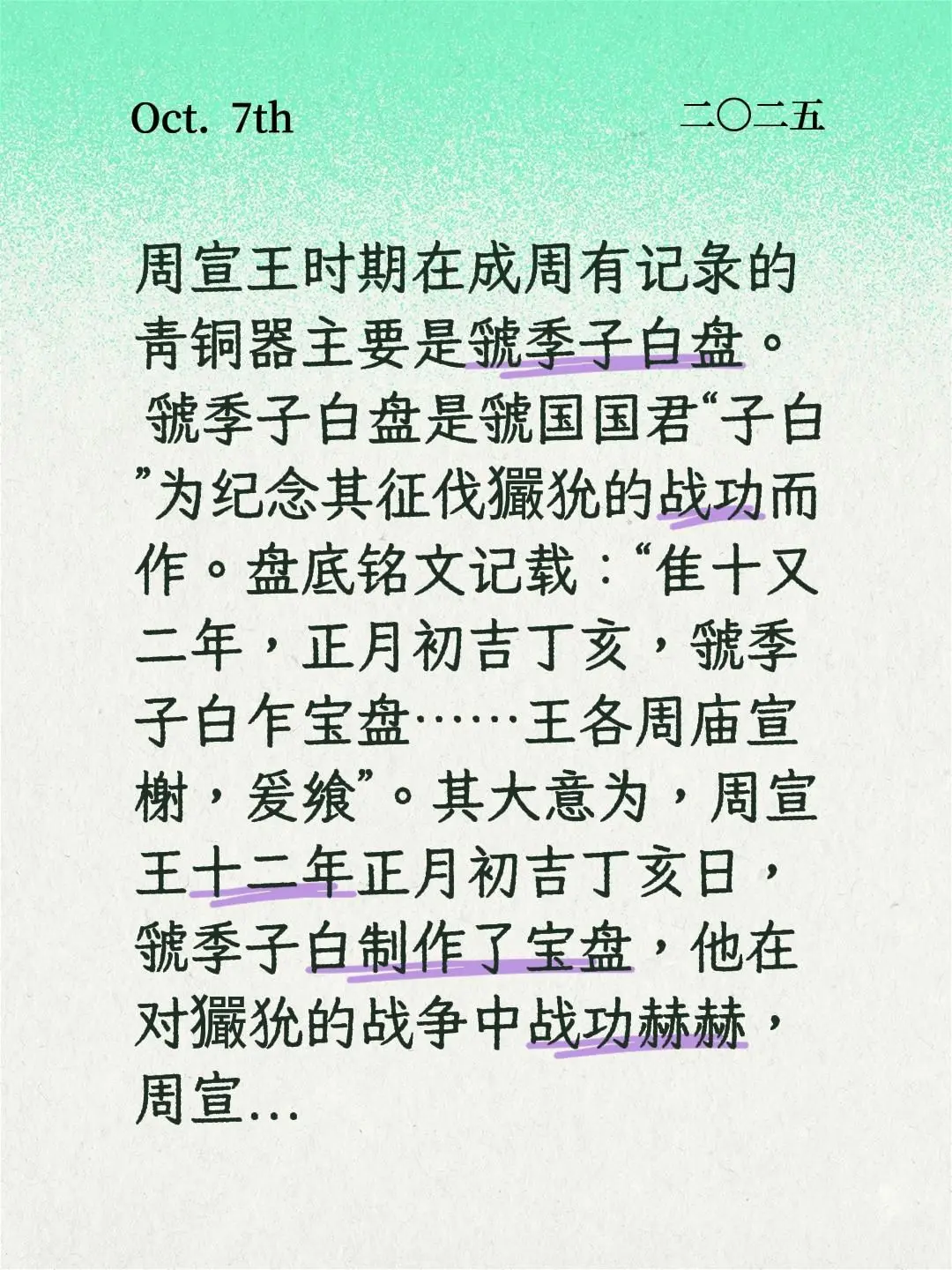 虢季子白盘:周宣王在成周对统帅尹吉甫赏赐。我评论了 的作品: 周宣王时...