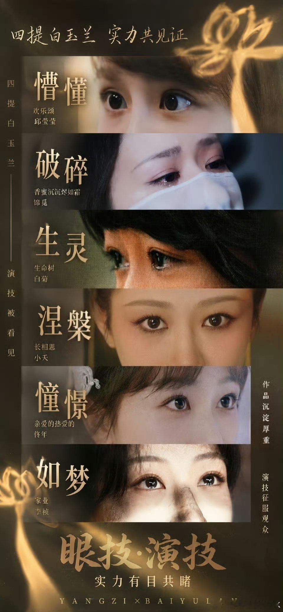 杨紫杨紫白玉兰切片换了高光名场面太多，根本换不过来！ 