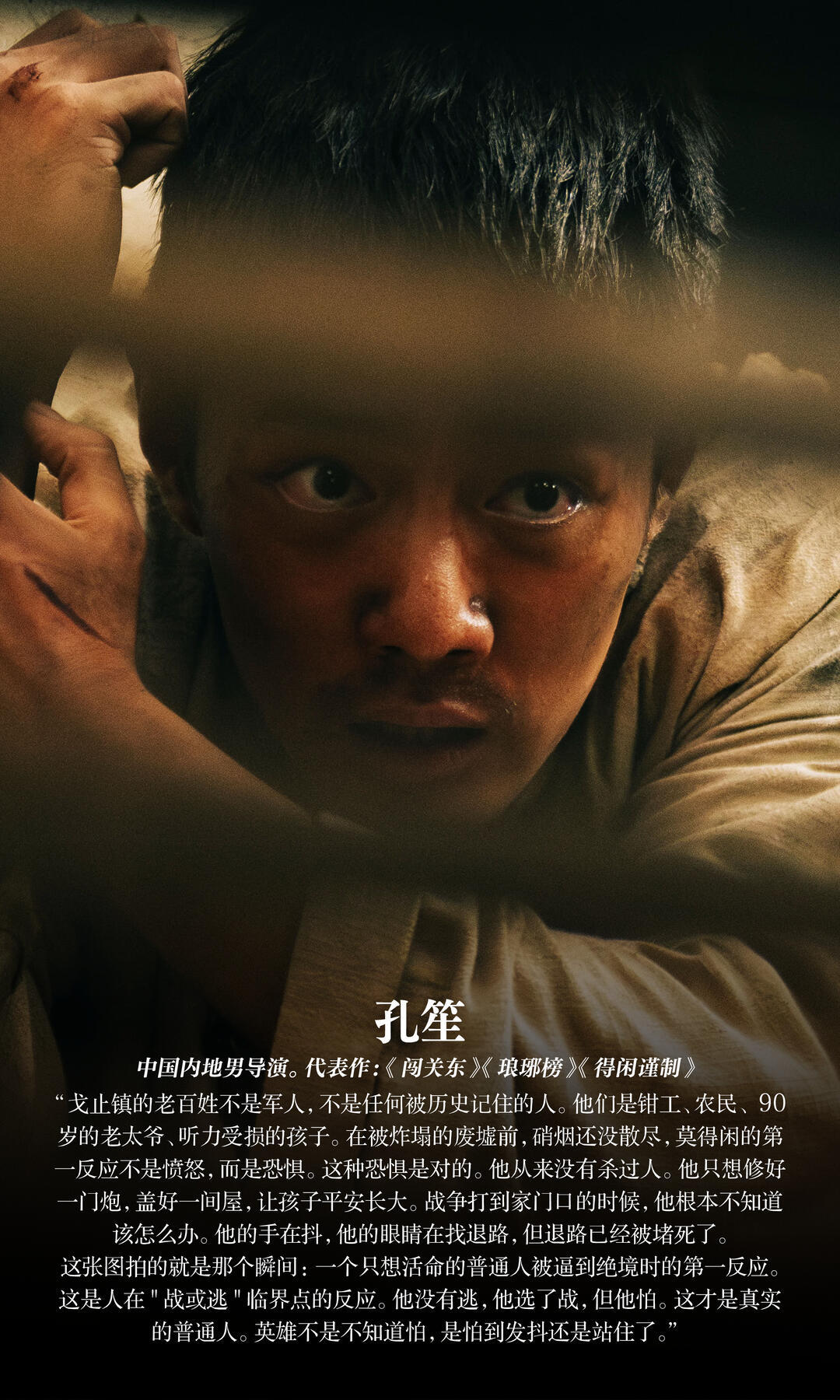 刷到W中文版发的孔笙导演分享他心中珍藏的最佳表演瞬间 好让人震撼的一张莫得闲