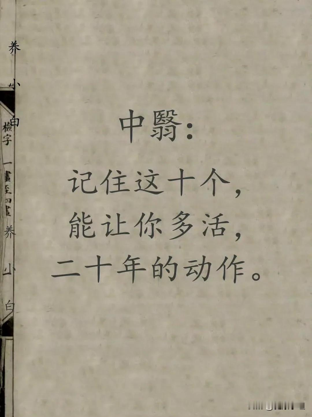 比别人多活二十年的秘密告诉你了，赶快收藏起来[祈祷]