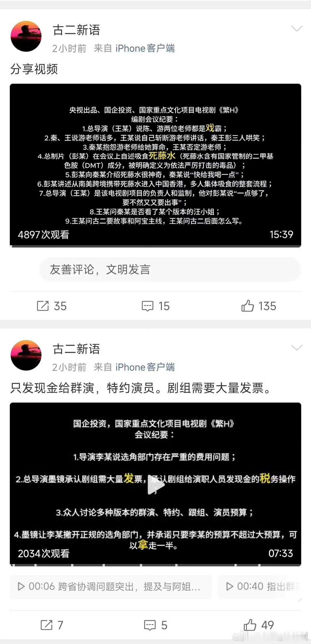 古二曝繁花剧组有人吸毒不知真假，吃瓜，建议相关部门跟进后续，没准能牵扯出某些非法