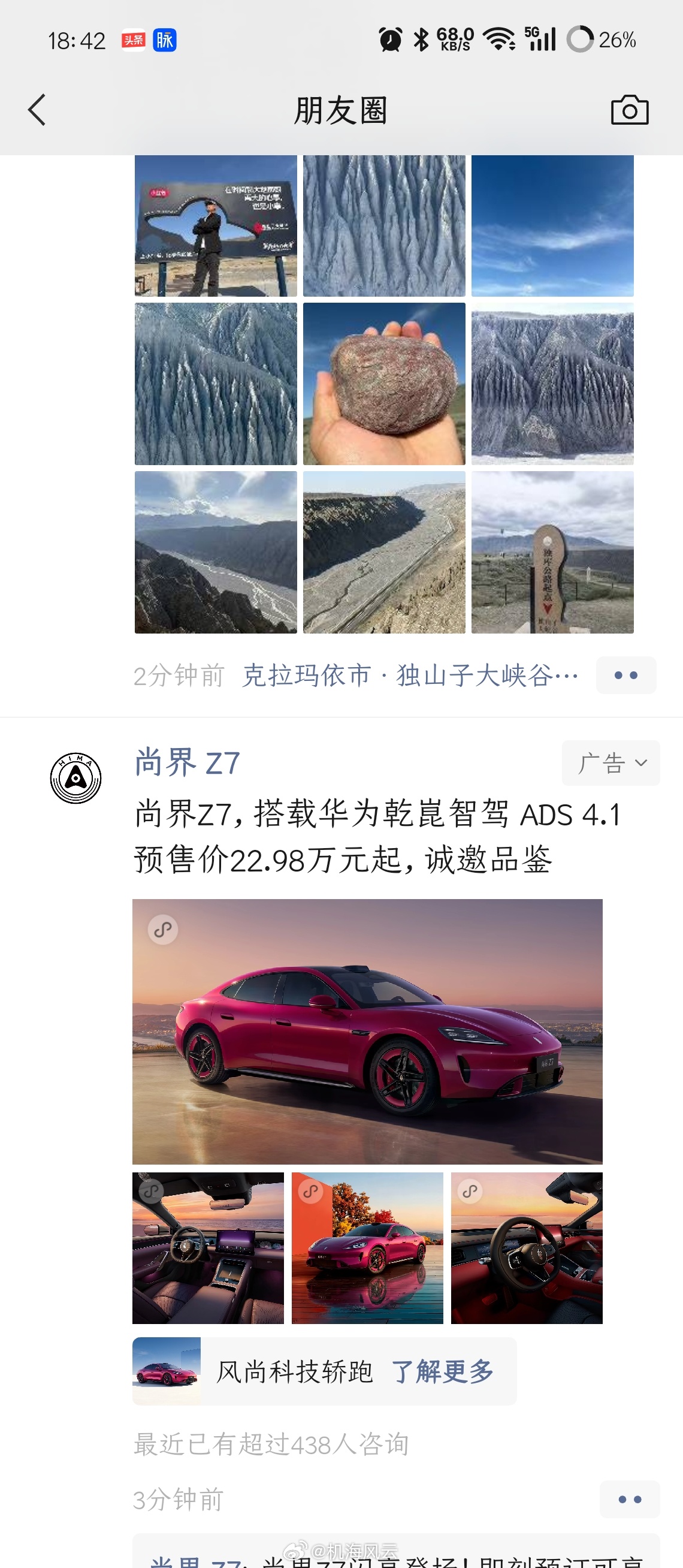 能看出来余承东对鸿蒙智行新成员尚界Z7的重视程度，发布会都直接Push到朋友圈了