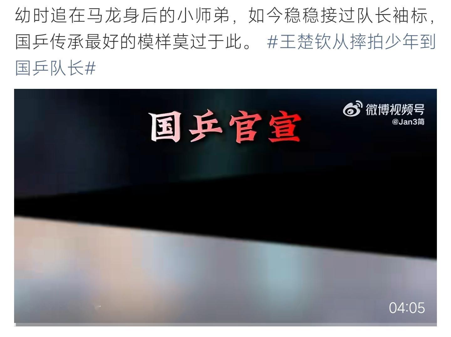 王楚钦从摔拍少年到国乒队长幼时追龙尾，今朝扛大旗，王楚钦历经沉淀，接过国乒队长重