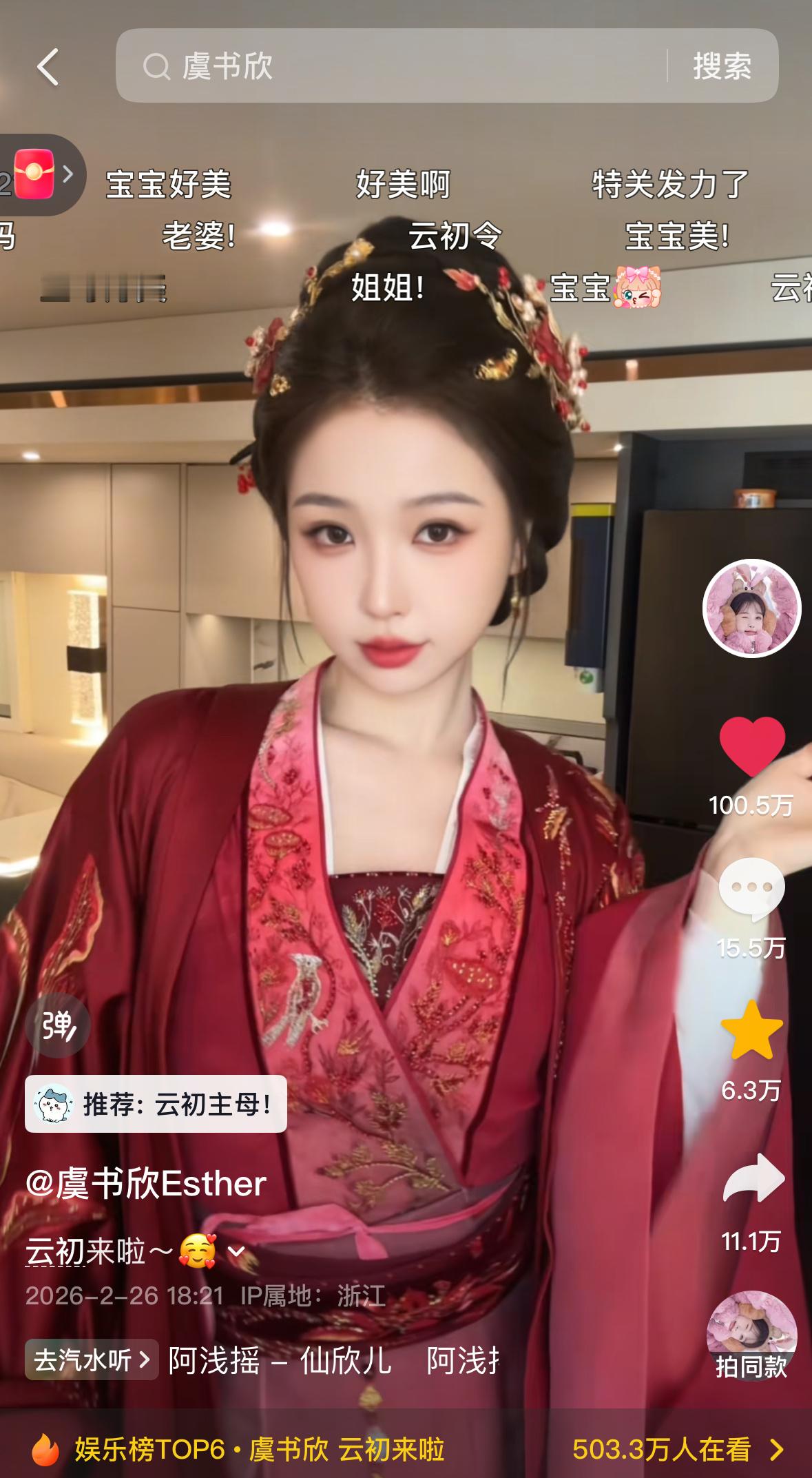 红衣云初手势舞100w达成