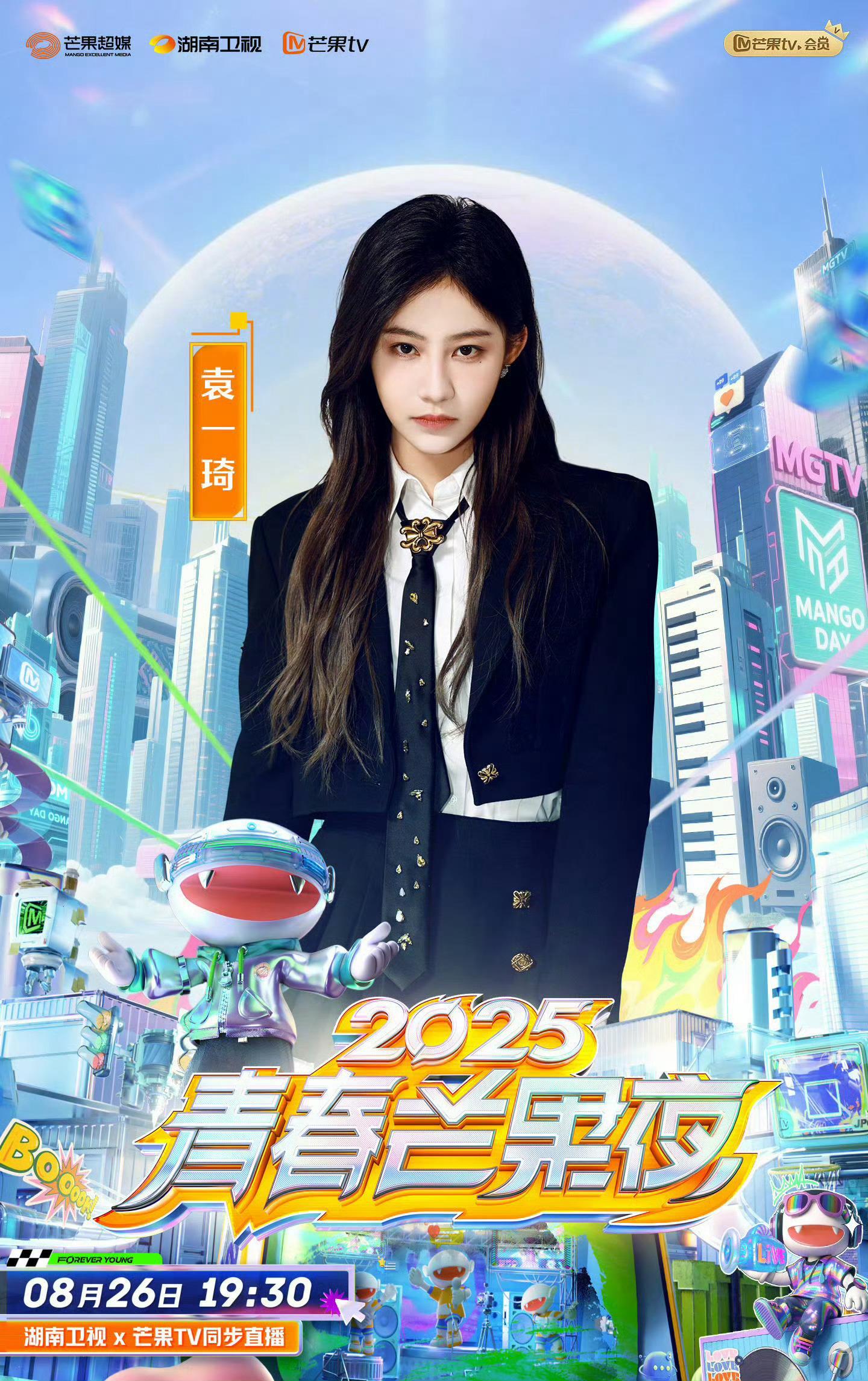 袁一琦官宣青春芒果夜袁一琦官宣加盟《2025青春芒果夜》期待8月26日19:30