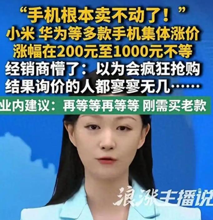 国内手机市场迎来一轮涨价浪潮，不管是国产品牌还是苹果新品，高中低端机型价格普遍上