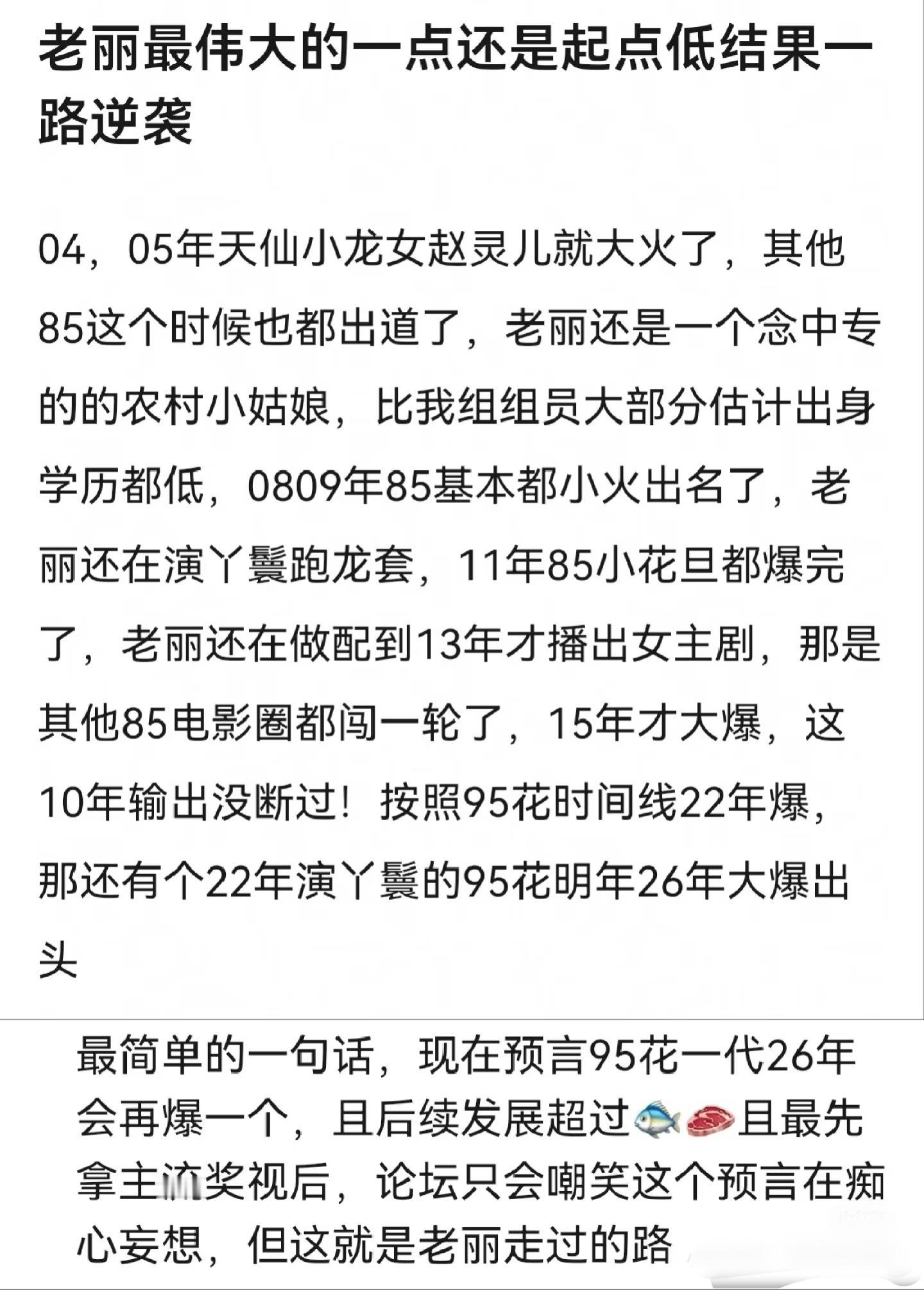 这样类比的话确实无法想象赵丽颖走到现在 ​​​
