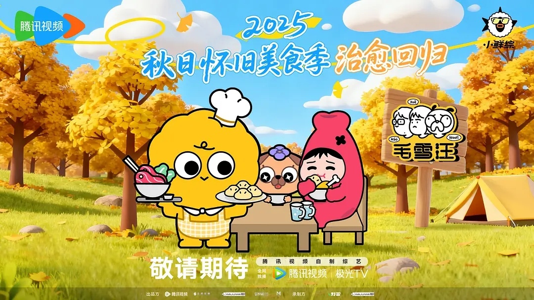 综艺《毛雪汪》3月8日第一期录制嘉宾：孙天宇、蒋易、吕严 飞行嘉宾：谭松韵、付辛