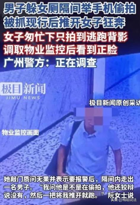 太吓人了！广东广州，女子如厕时发现隔板底下一有动静，一部手机正对着她。她喊了一嗓