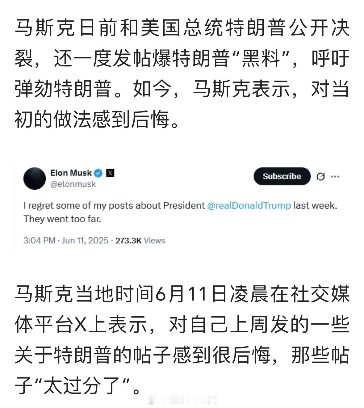 马斯克后悔发布一些关于特朗普的帖子文字还爱他[允悲] ​​​
