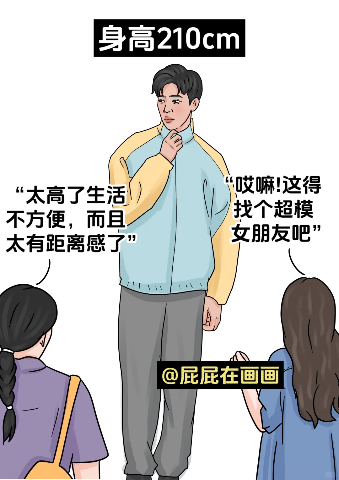 不同身高的男生受到的区别对待