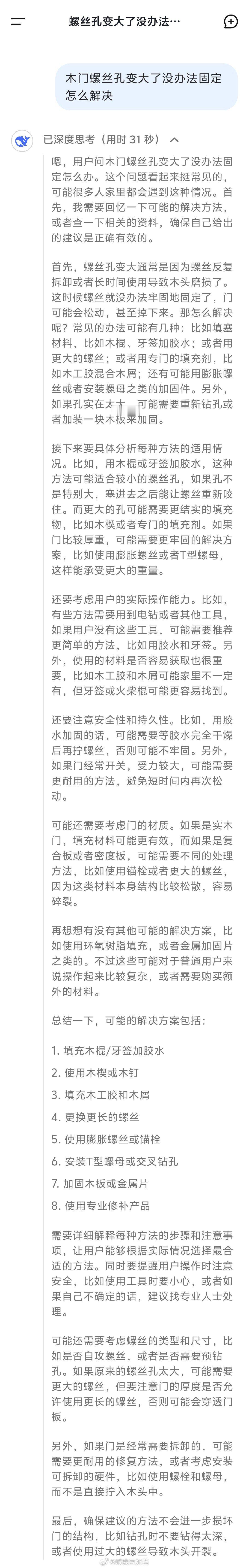 ai兴趣创作计划deepseek简直是太能帮我省钱了，家里卫生间的水池下面的柜门
