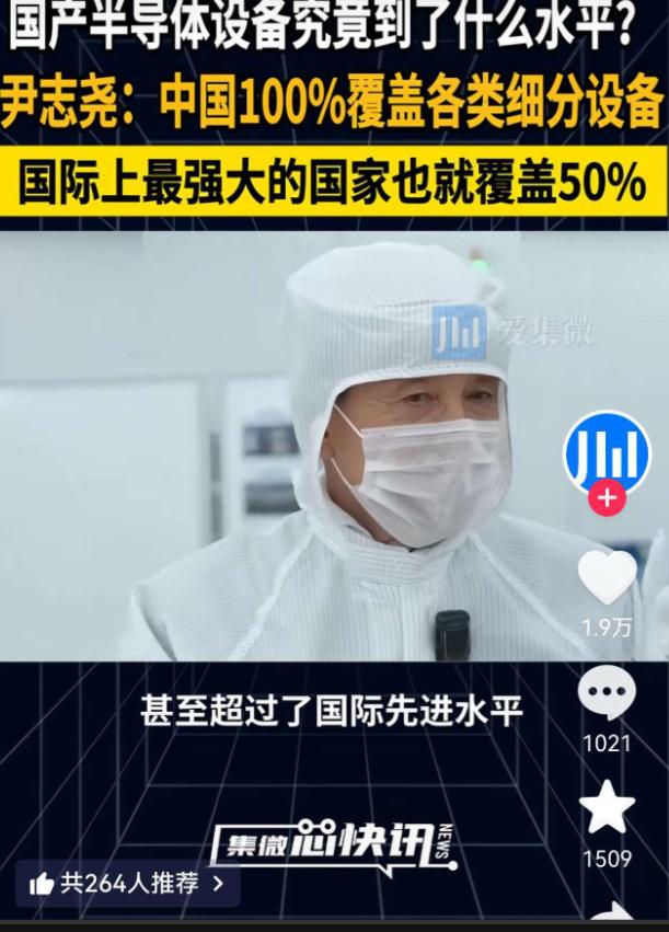 尹志尧的反驳太炸裂了。在接受采访的时候，他直接表态：“我不承认中国半导体设备离世