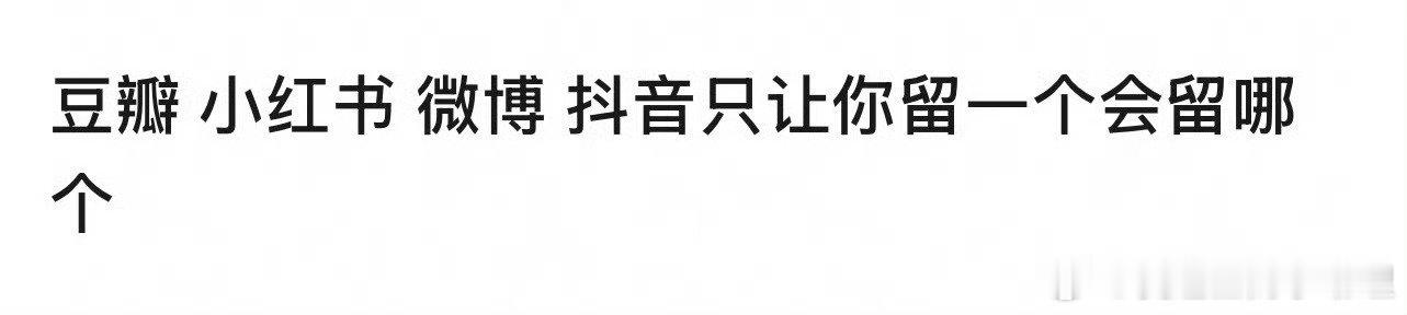 在面临抉择时，只选一个真的好难。如果必须留一个，那将是一场内心的挣扎。究竟该如何