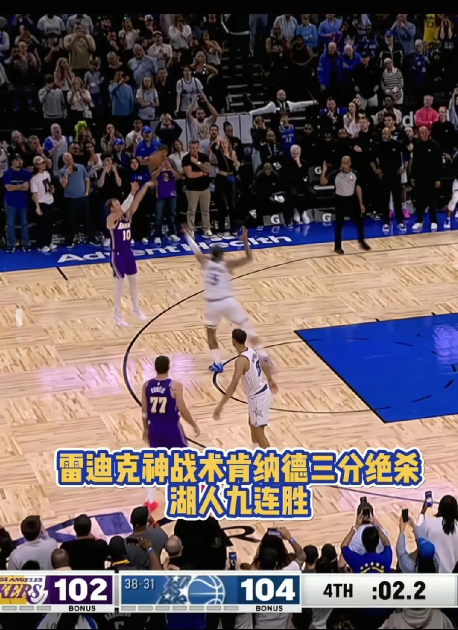 肯纳德0.6秒绝杀！湖人105-104魔术，豪取9连胜。
北京时间3月22日，2