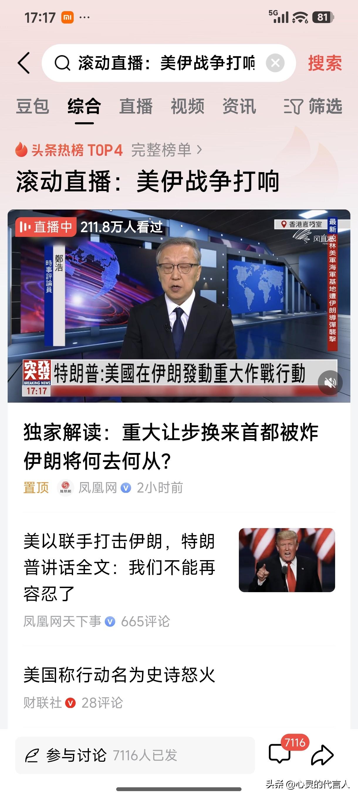 美伊战争打响了！伊朗退缩忍让弯腰下跪还是没能逃过美以联手打击，就看伊朗如何应对了