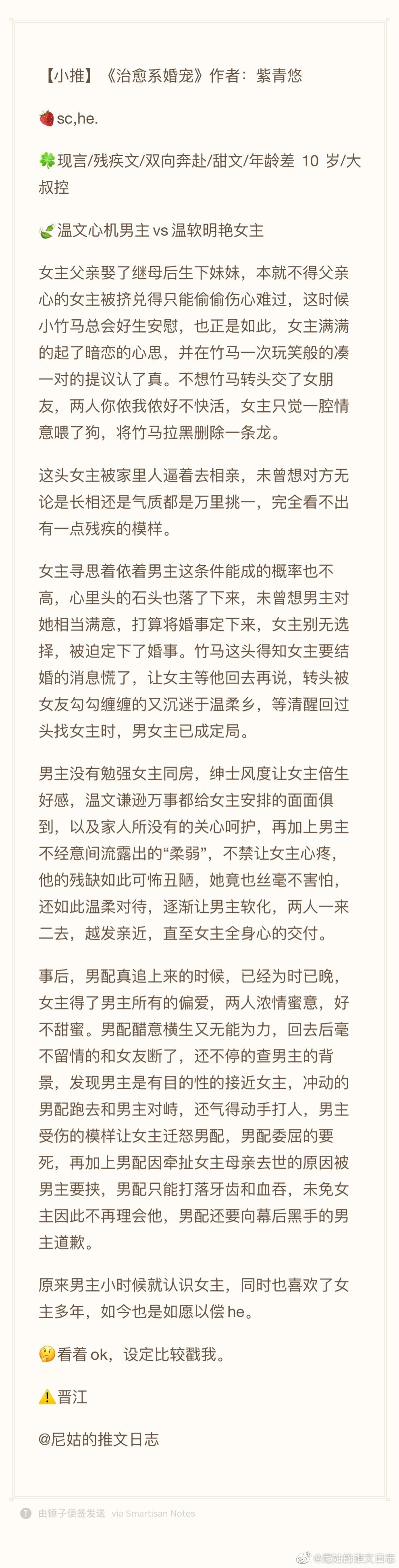 【小推】《治愈系婚宠》作者：紫青悠 ​​​