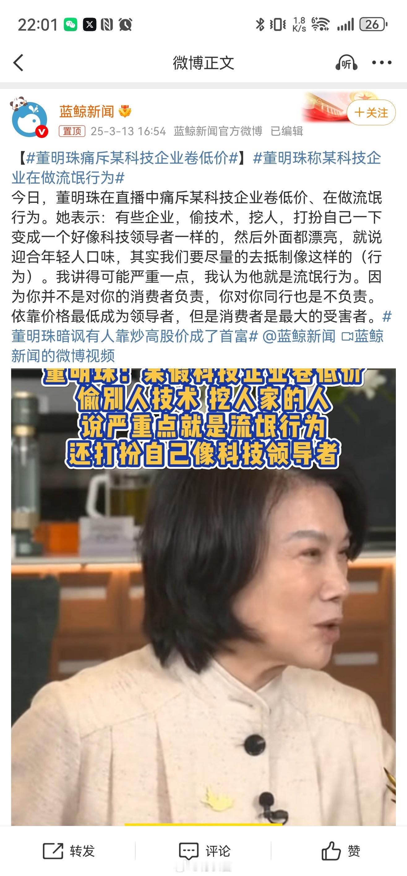 董明珠称某科技企业在做流氓行为董大姐这次怎么又和这家企业杠上了？[允悲]不过她说