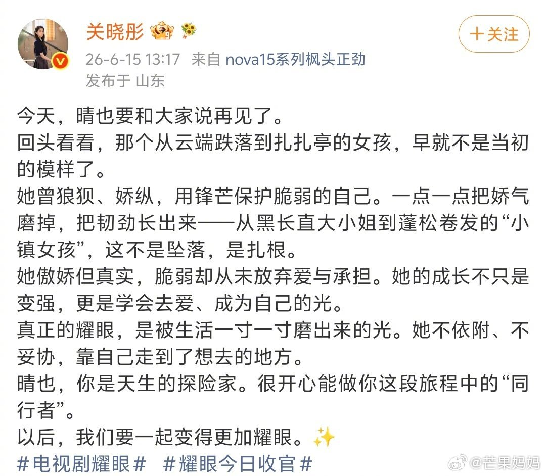关晓彤发的耀眼收官长文和物料好用心，她真的很爱晴也关晓彤发的晴也收官物料电视剧耀